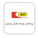 pishgaman-tosee-palayesh-iranian-1.png